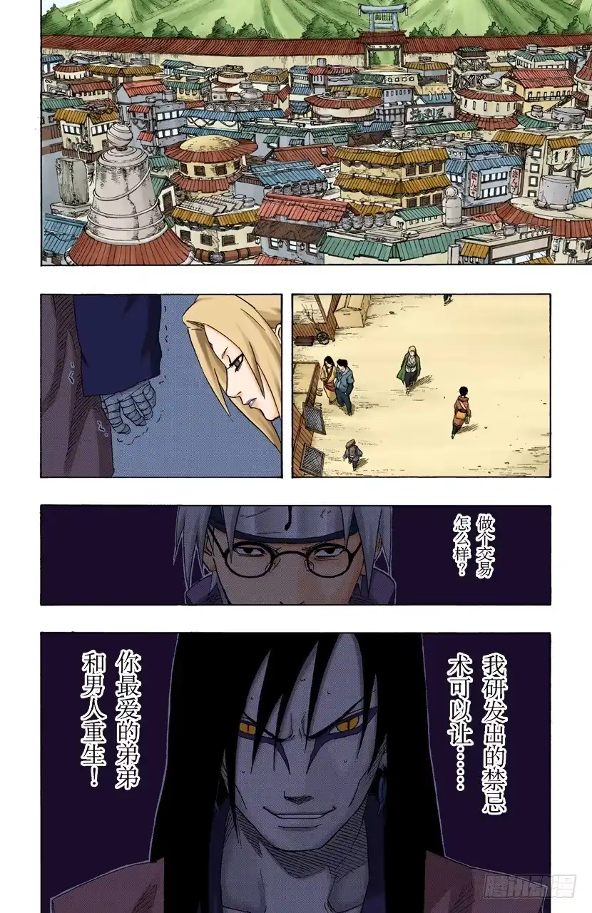 《火影忍者（全彩版）》第161话 纲手的决定！ 第4页