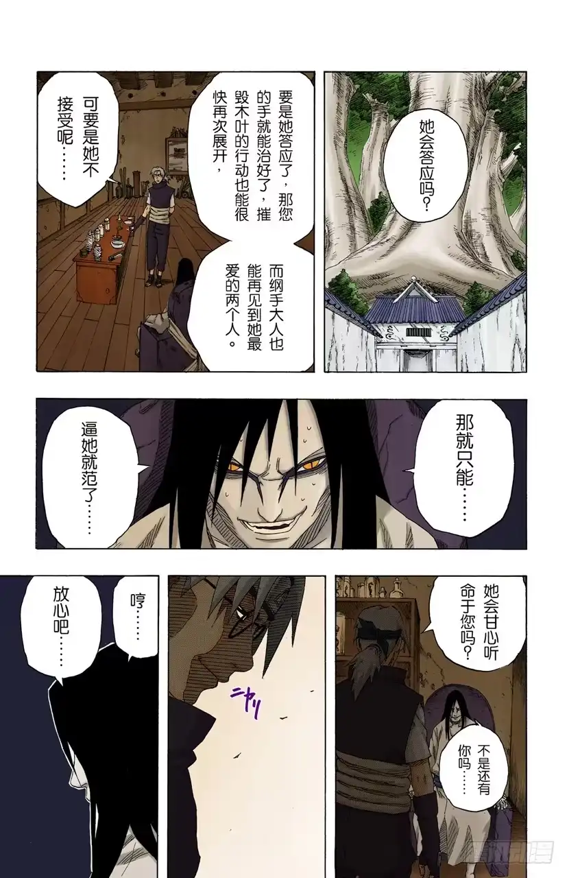 《火影忍者（全彩版）》第161话 纲手的决定！ 第9页