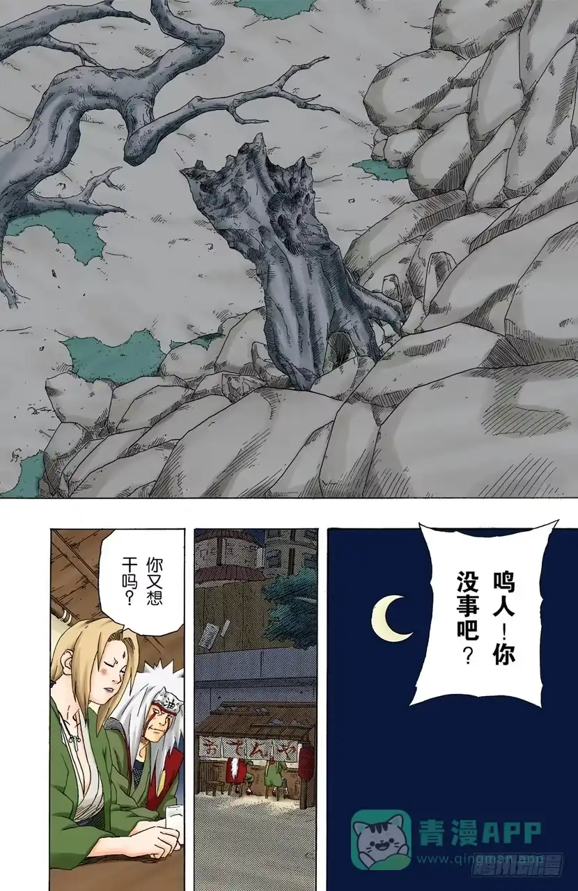 《火影忍者（全彩版）》第161话 纲手的决定！ 第16页