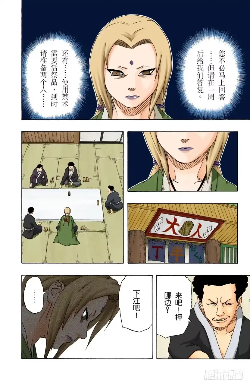 《火影忍者（全彩版）》第161话 纲手的决定！ 第8页