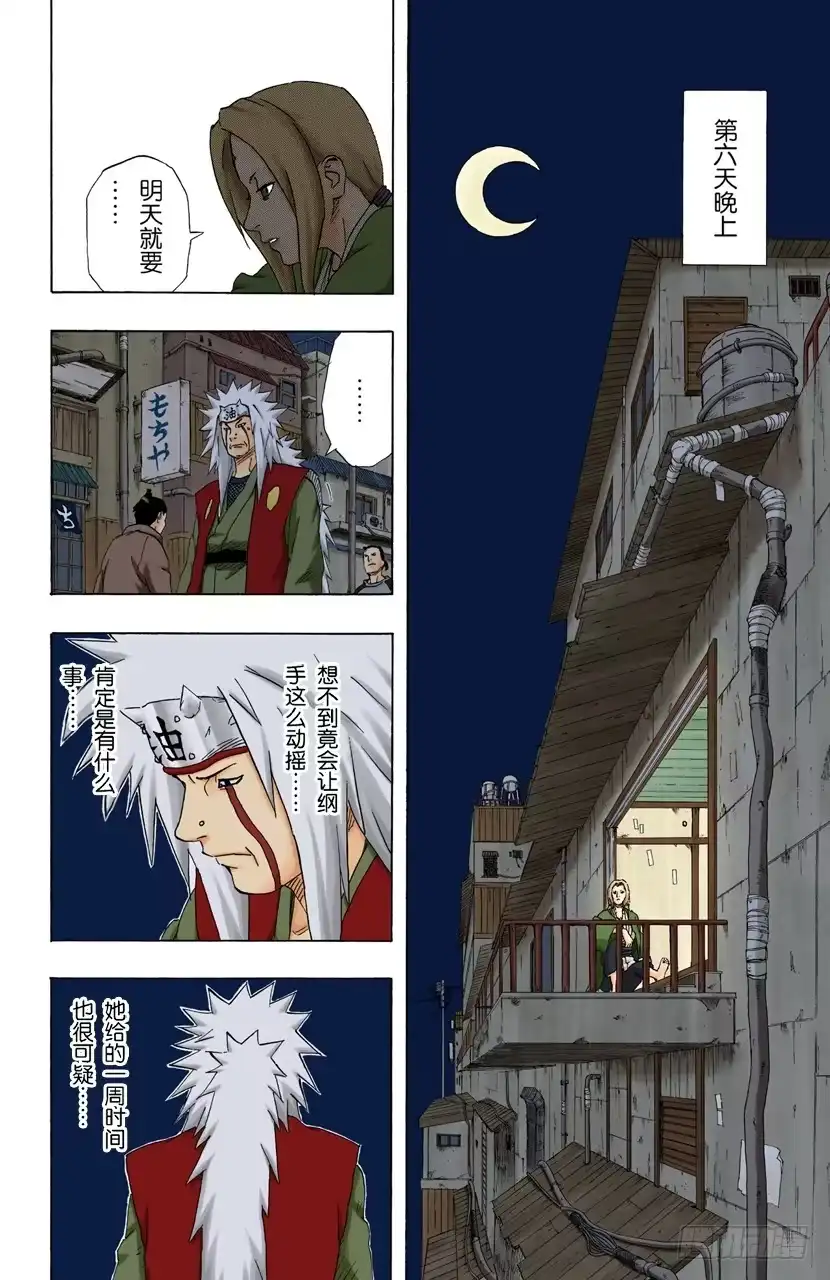 《火影忍者（全彩版）》第161话 纲手的决定！ 第14页