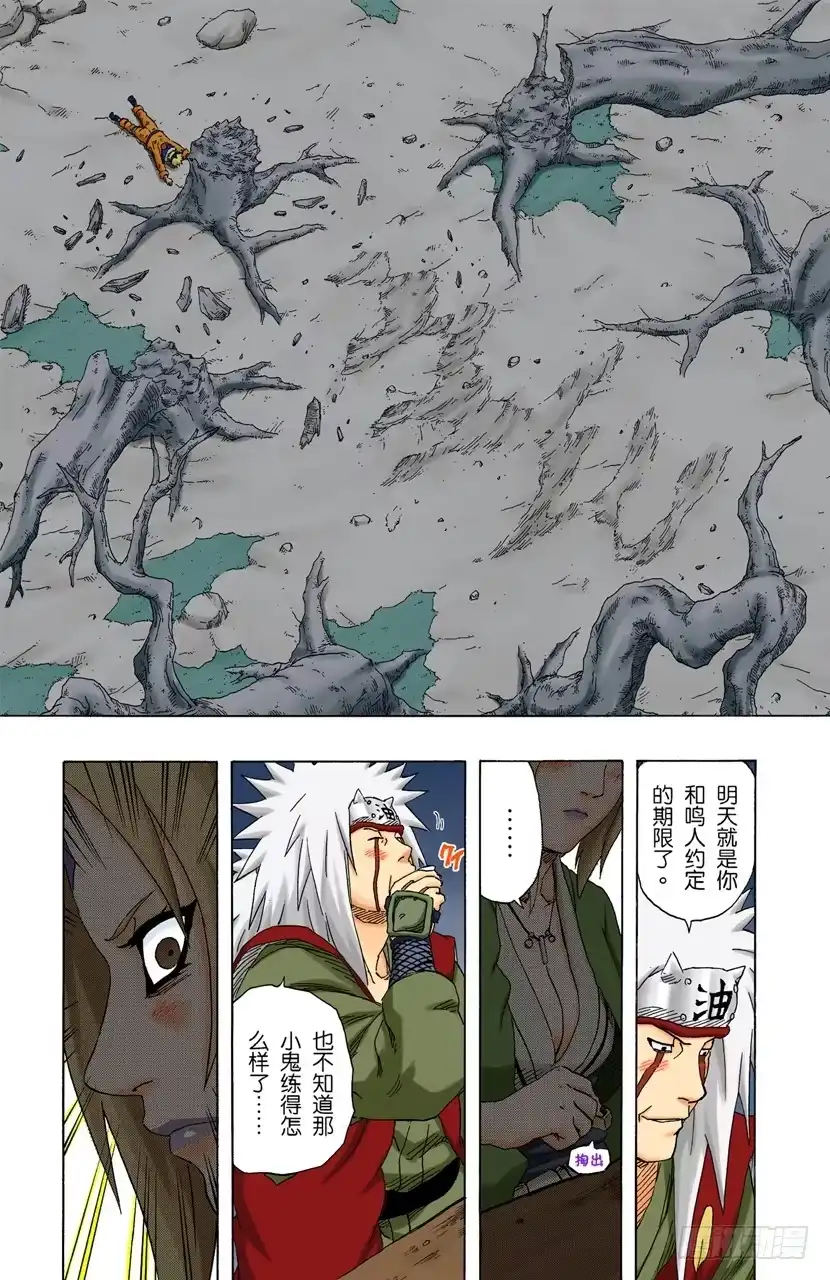 《火影忍者（全彩版）》第161话 纲手的决定！ 第17页