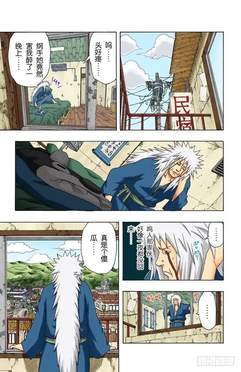 《火影忍者（全彩版）》第161话 纲手的决定！ 第3页
