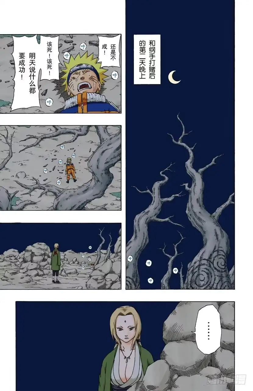 《火影忍者（全彩版）》第161话 纲手的决定！ 第7页