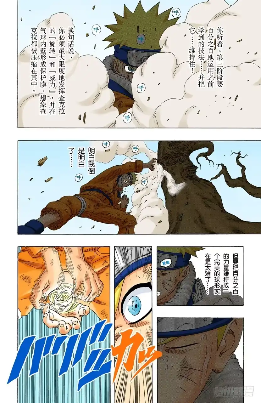 《火影忍者（全彩版）》第161话 纲手的决定！ 第12页
