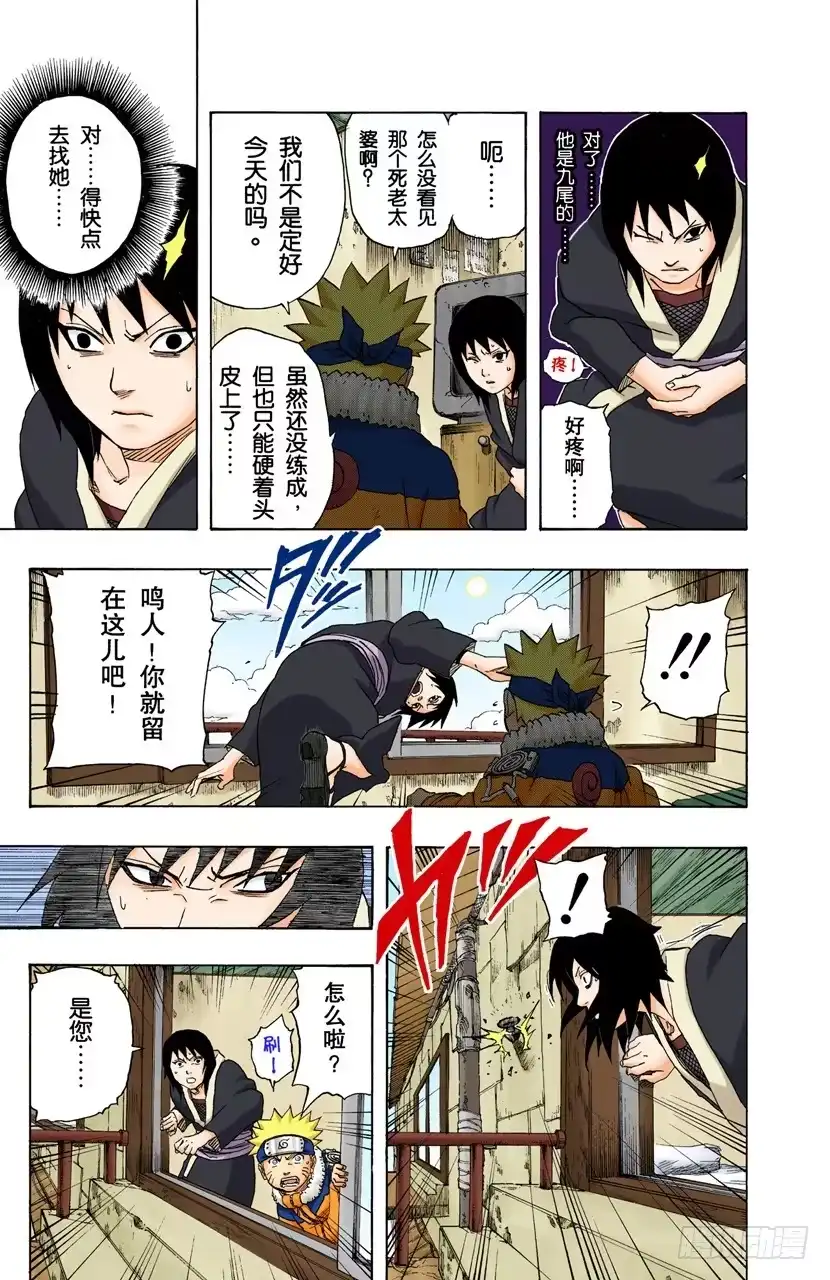 《火影忍者（全彩版）》第162话 难以抗拒的心…… 第10页