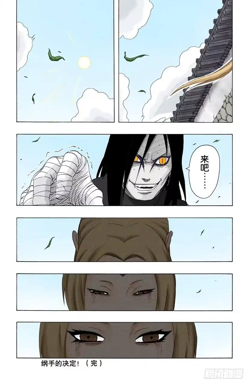 《火影忍者（全彩版）》第162话 难以抗拒的心…… 第20页