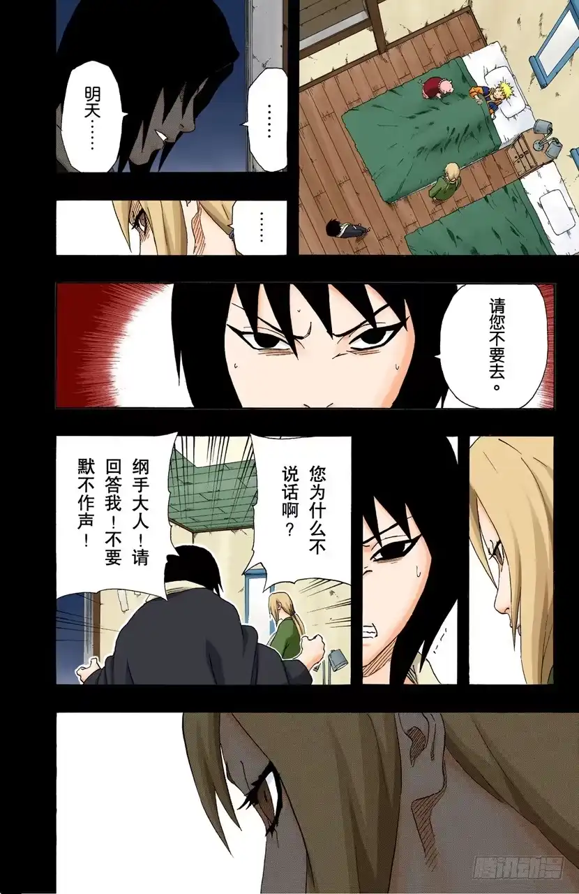 《火影忍者（全彩版）》第162话 难以抗拒的心…… 第5页