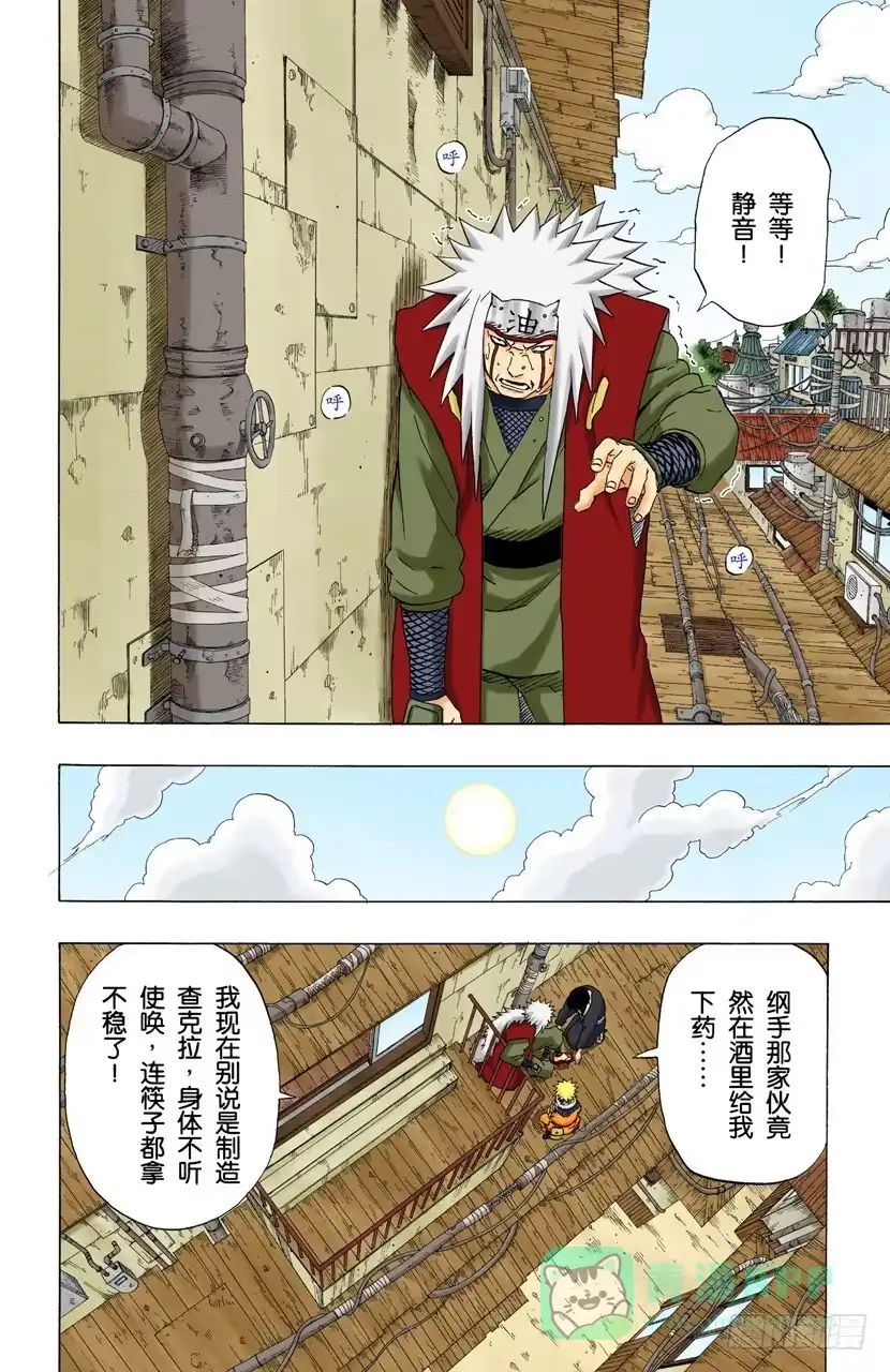 《火影忍者（全彩版）》第162话 难以抗拒的心…… 第11页
