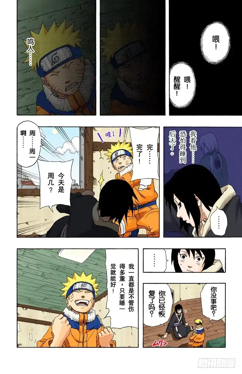 《火影忍者（全彩版）》第162话 难以抗拒的心…… 第9页