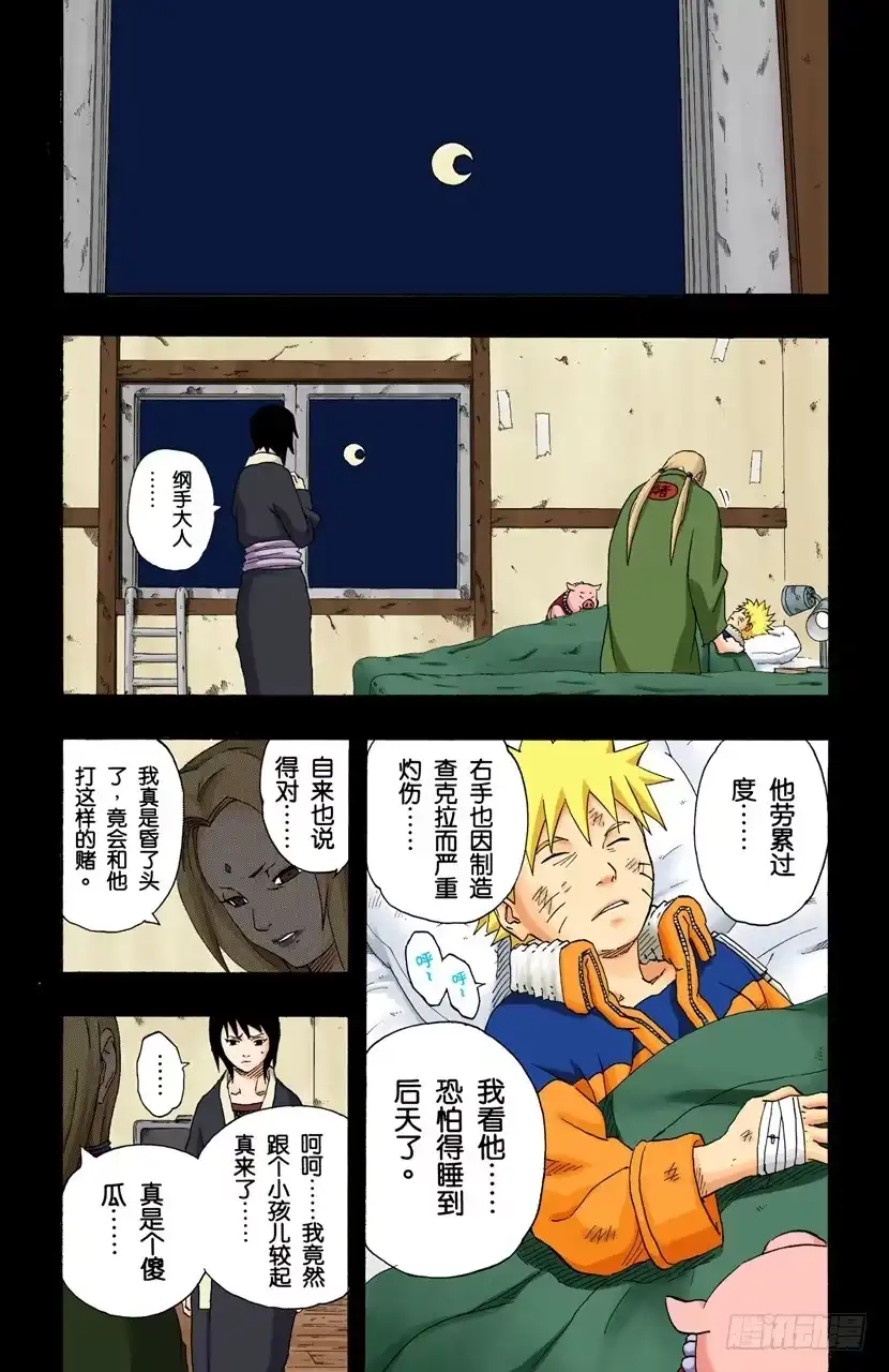 《火影忍者（全彩版）》第162话 难以抗拒的心…… 第4页