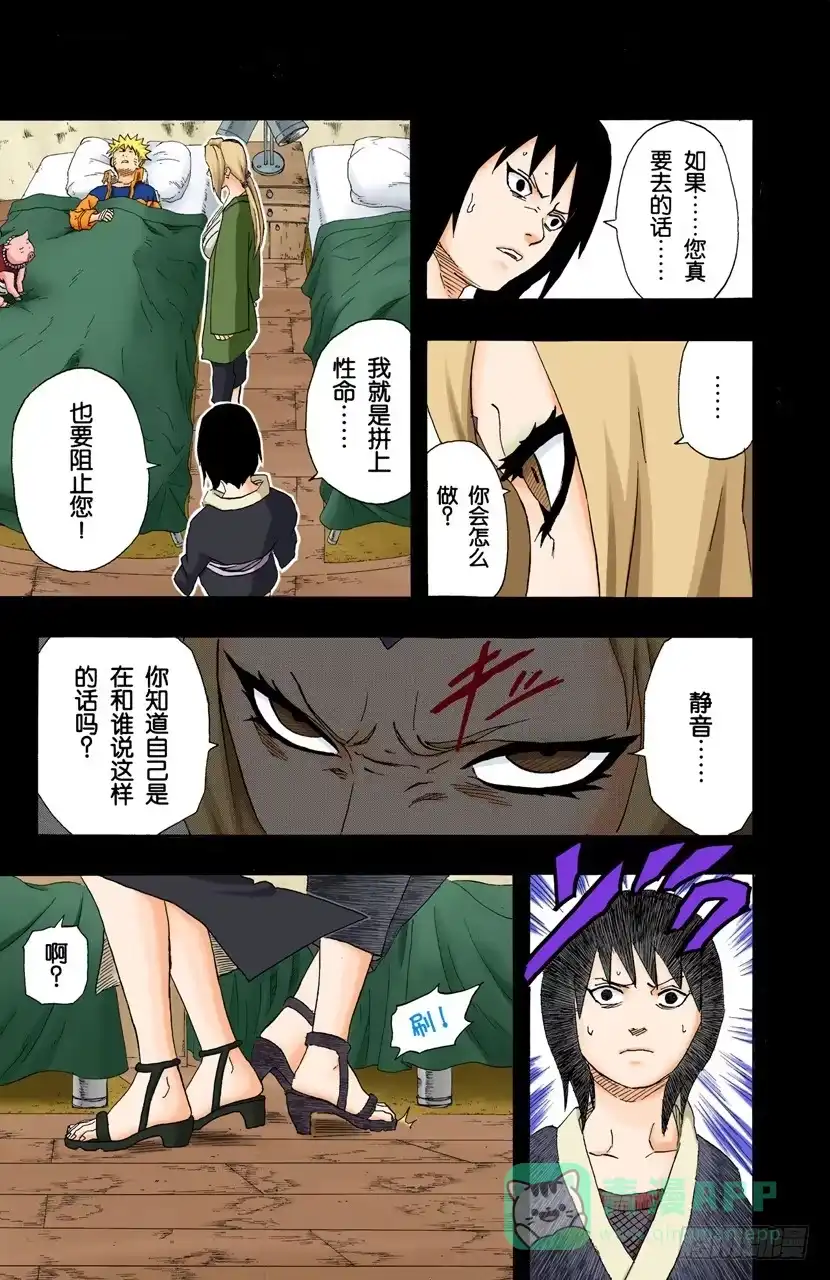 《火影忍者（全彩版）》第162话 难以抗拒的心…… 第6页