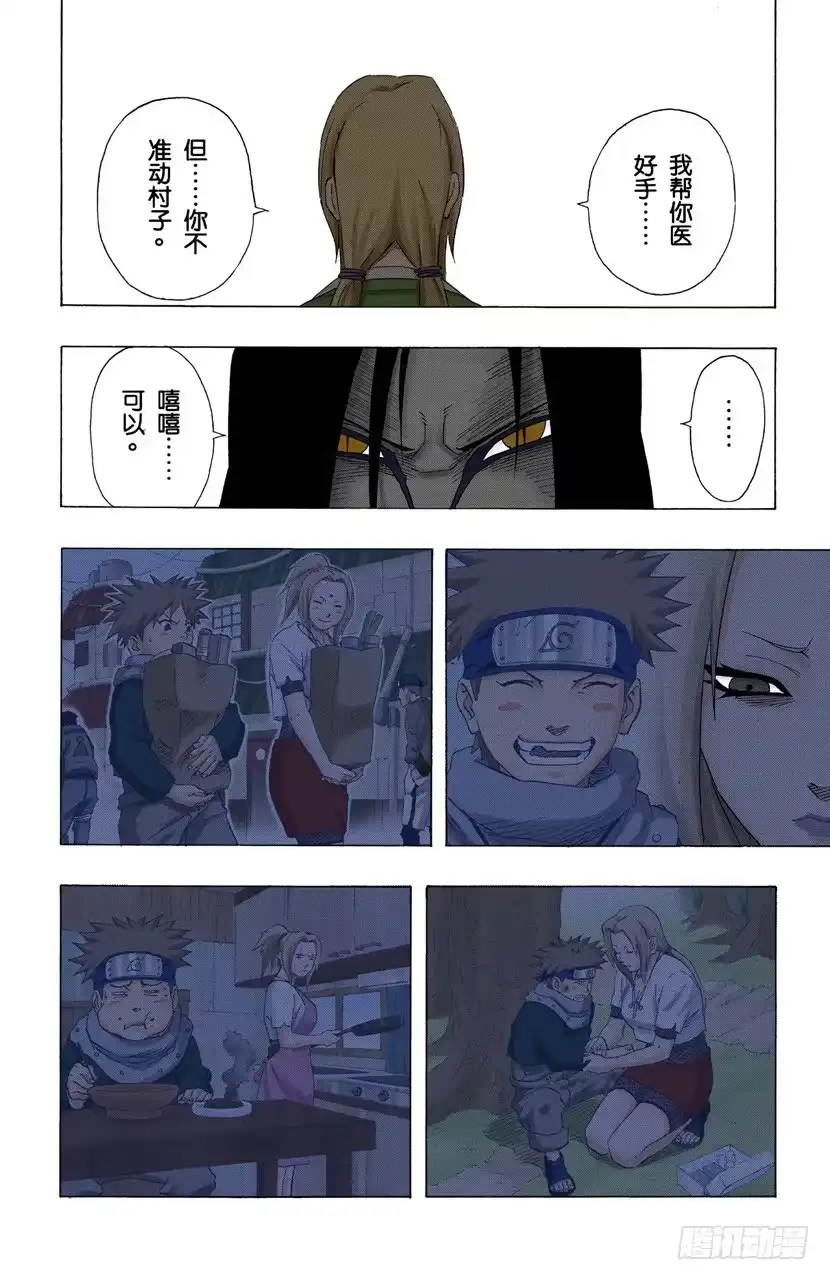 《火影忍者（全彩版）》第162话 难以抗拒的心…… 第17页