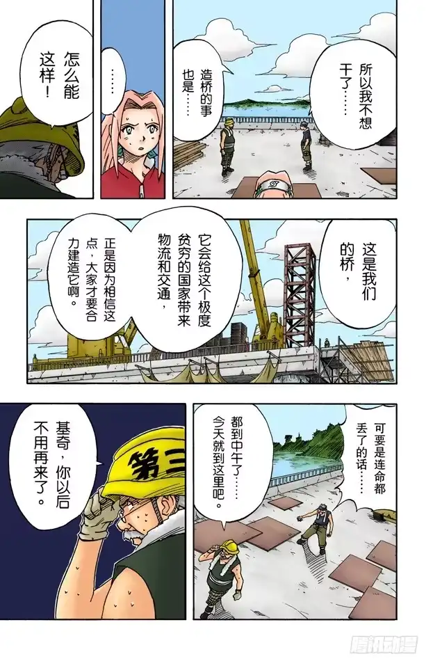 《火影忍者（全彩版）》第19话 勇气的象征 第5页