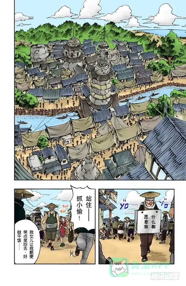 《火影忍者（全彩版）》第19话 勇气的象征 第6页