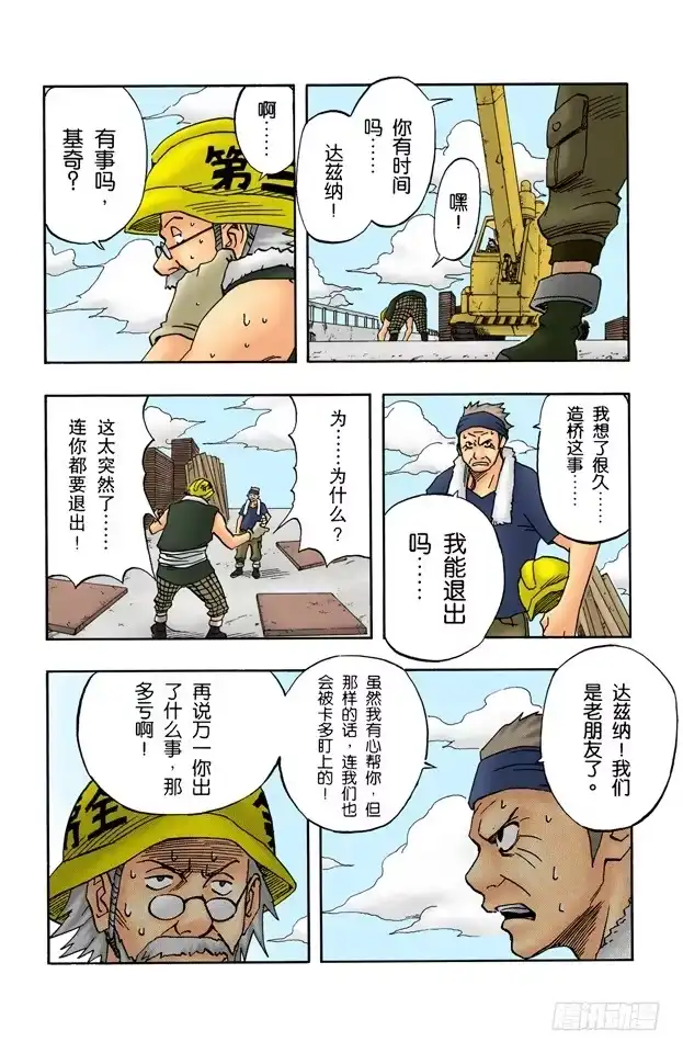《火影忍者（全彩版）》第19话 勇气的象征 第4页