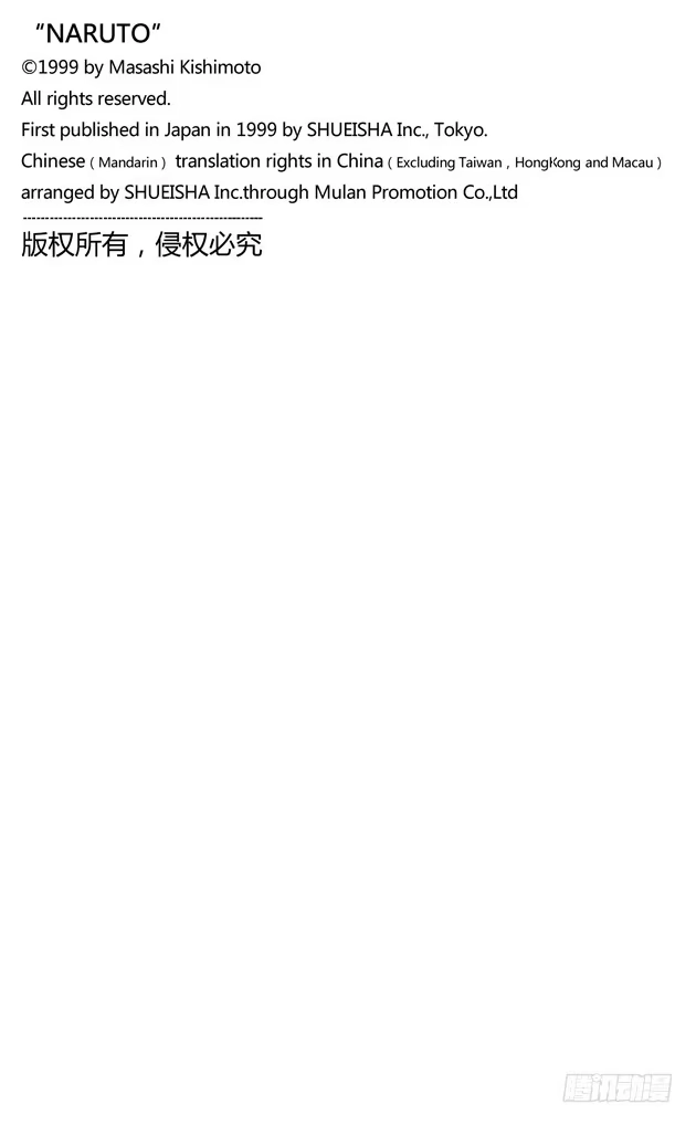 《火影忍者（全彩版）》第2话 木叶丸！ 第23页