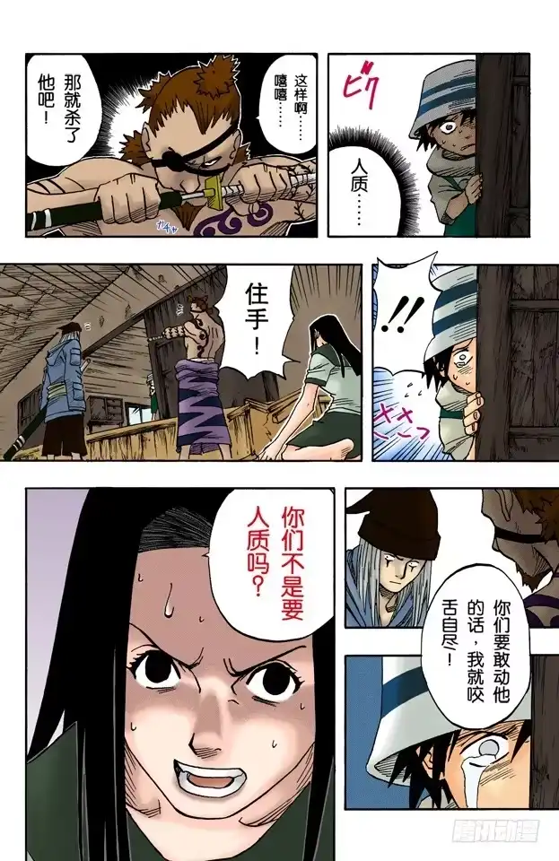《火影忍者（全彩版）》第23话 两个袭击…… 第7页