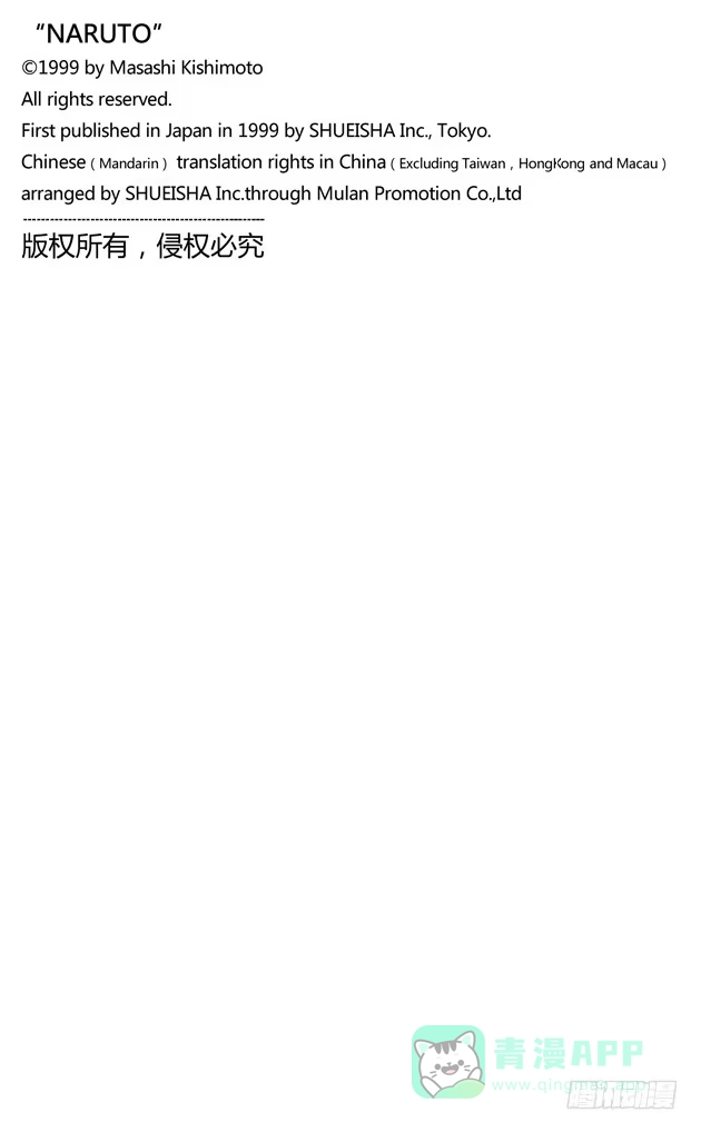 《火影忍者（全彩版）》第23话 两个袭击…… 第21页