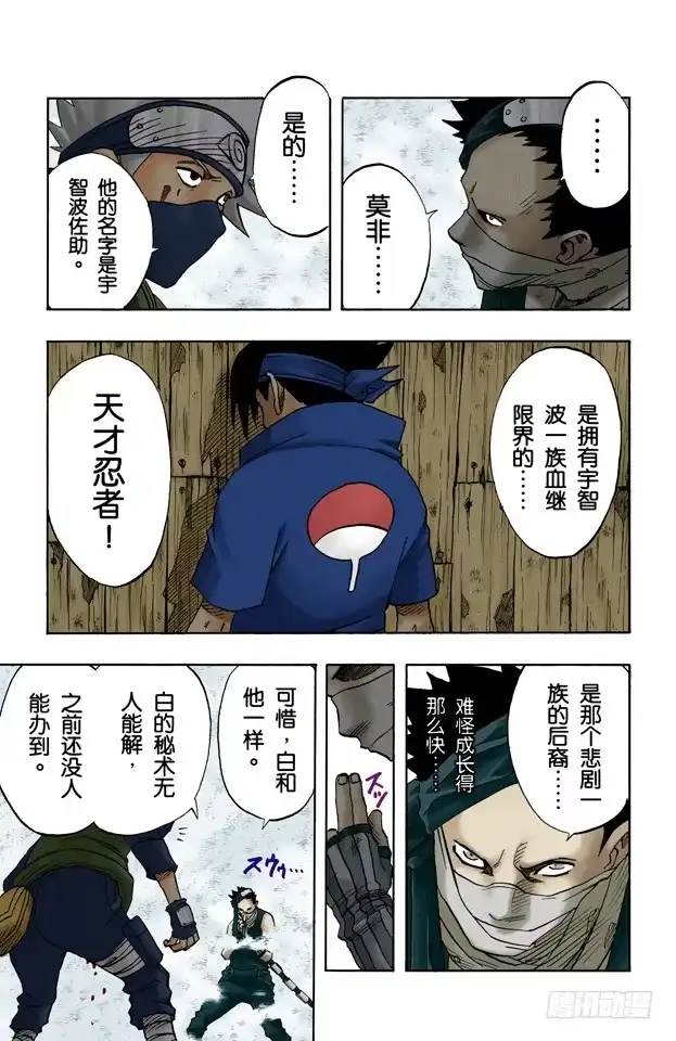 《火影忍者（全彩版）》第27话 觉醒…… 第9页