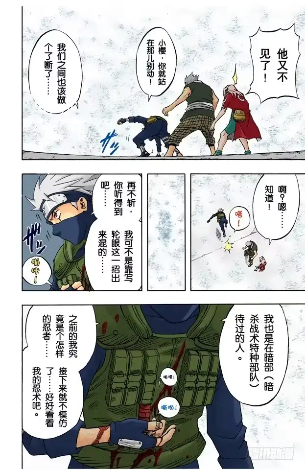 《火影忍者（全彩版）》第27话 觉醒…… 第10页