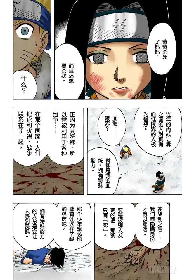 《火影忍者（全彩版）》第29话 重要的人！ 第10页