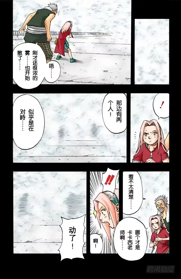 《火影忍者（全彩版）》第30话 你的未来…… 第10页