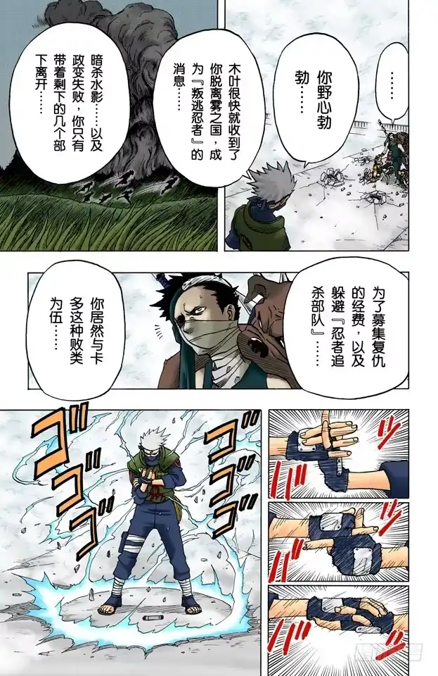 《火影忍者（全彩版）》第30话 你的未来…… 第3页