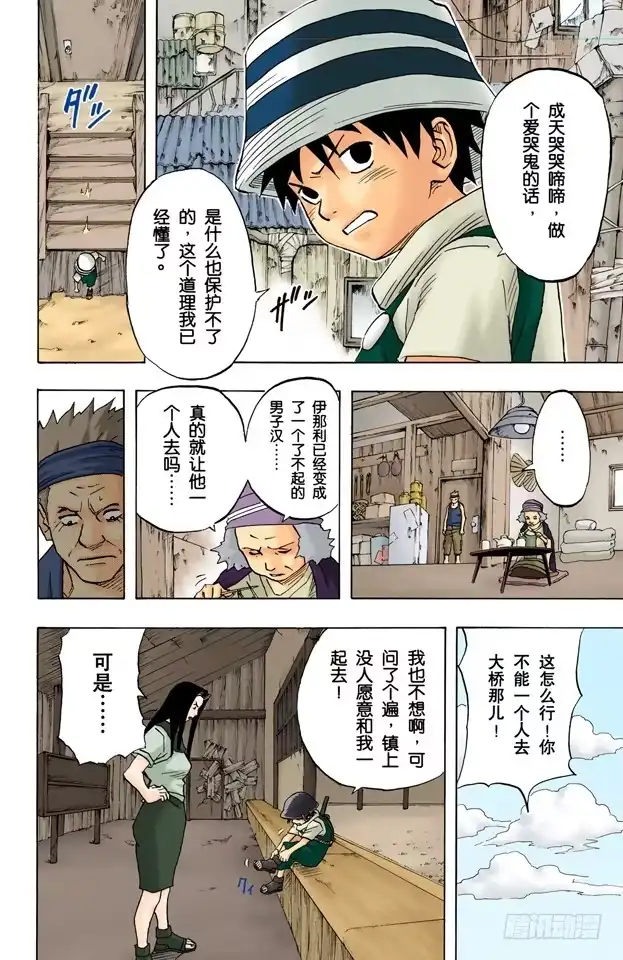 《火影忍者（全彩版）》第31话 各自的战斗…… 第4页