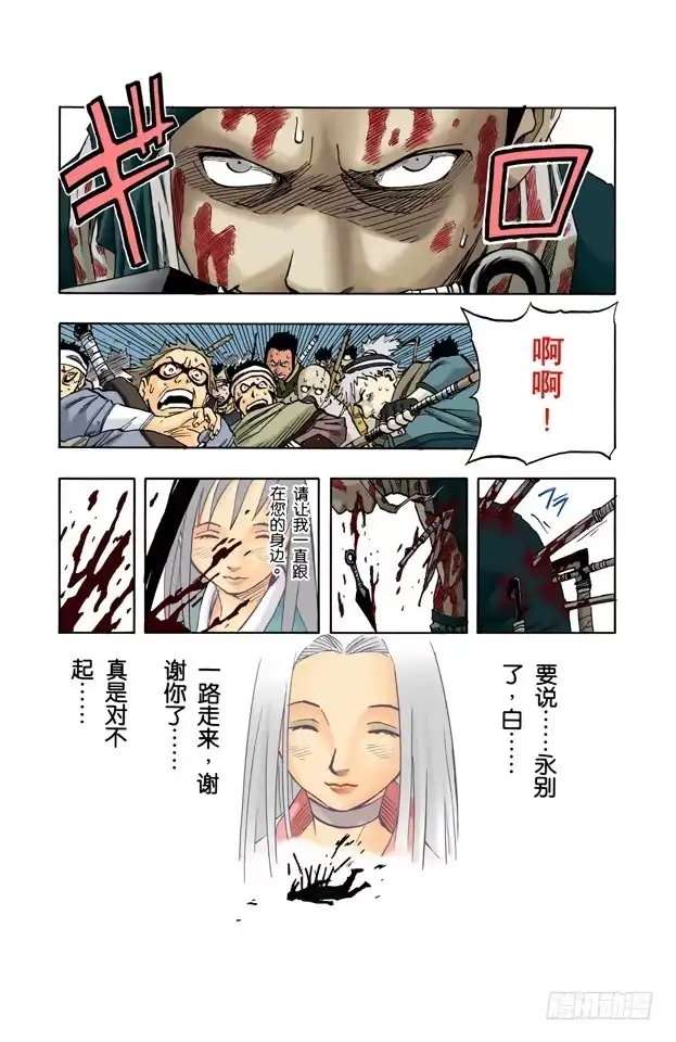 《火影忍者（全彩版）》第32话 名为忍者的工具 第19页