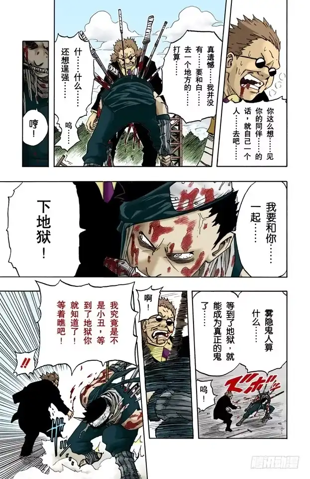 《火影忍者（全彩版）》第32话 名为忍者的工具 第17页