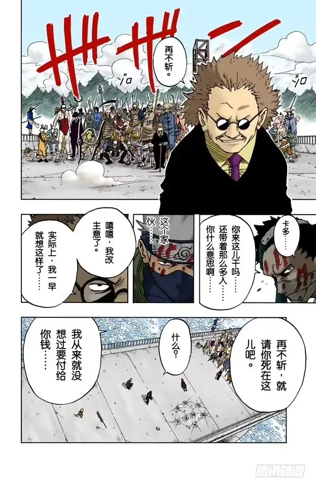 《火影忍者（全彩版）》第32话 名为忍者的工具 第4页