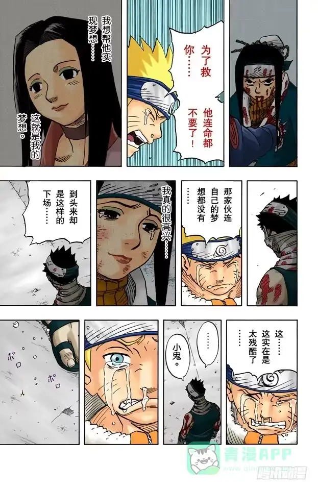 《火影忍者（全彩版）》第32话 名为忍者的工具 第11页