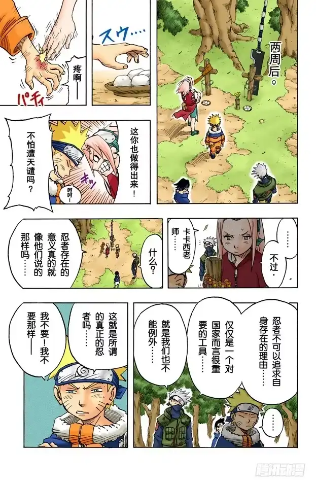 《火影忍者（全彩版）》第33话 英雄的桥！ 第15页