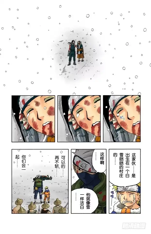 《火影忍者（全彩版）》第33话 英雄的桥！ 第14页
