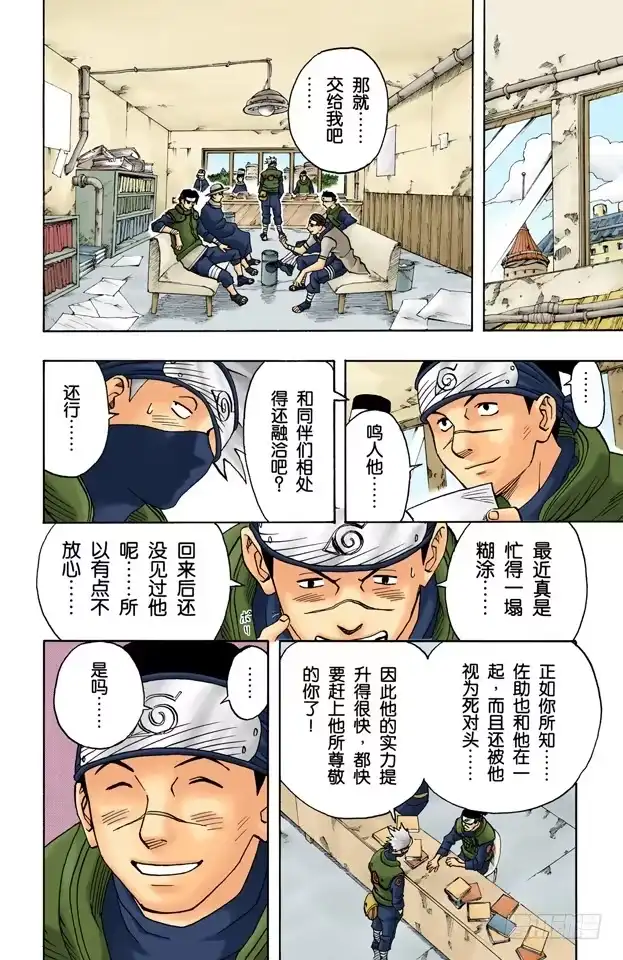 《火影忍者（全彩版）》第34话 入侵者？ 第13页