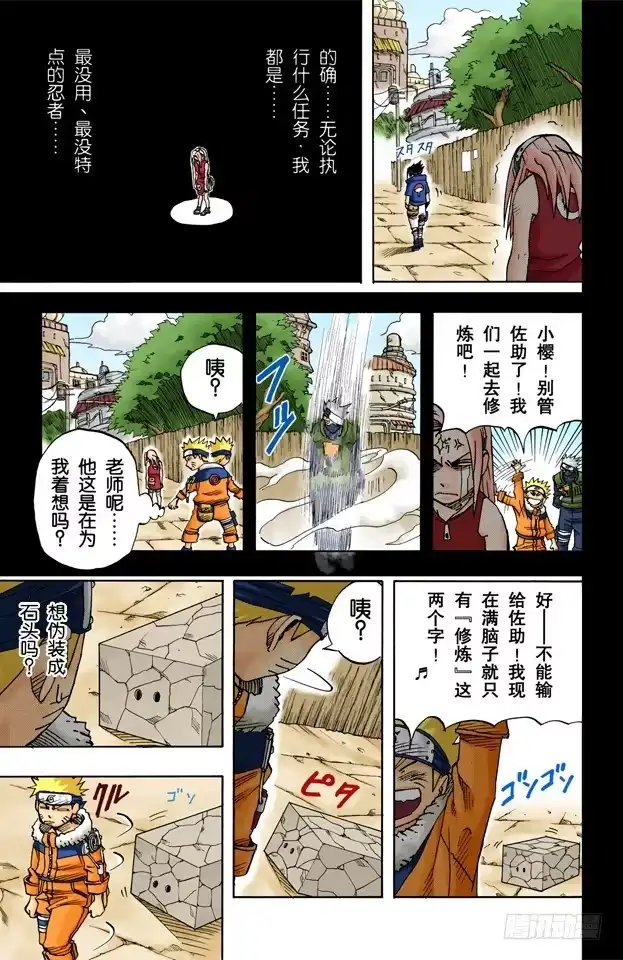 《火影忍者（全彩版）》第34话 入侵者？ 第8页