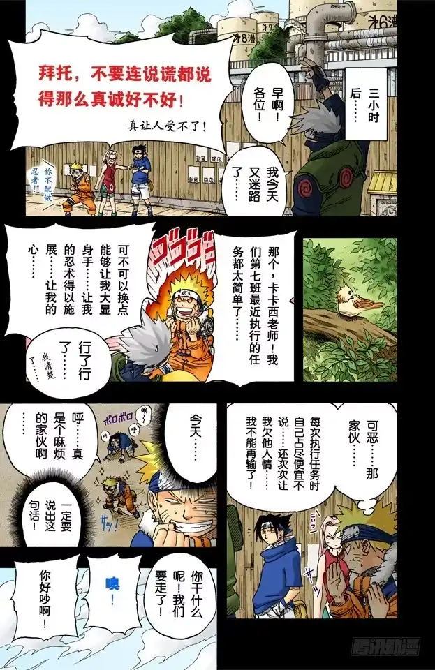 《火影忍者（全彩版）》第34话 入侵者？ 第4页