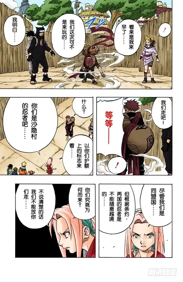《火影忍者（全彩版）》第35话 伊鲁卡VS卡卡西？ 第15页