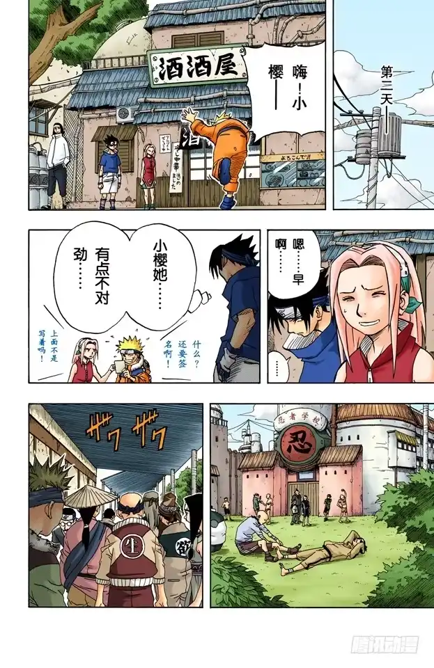 《火影忍者（全彩版）》第36话 小樱的担忧 第8页