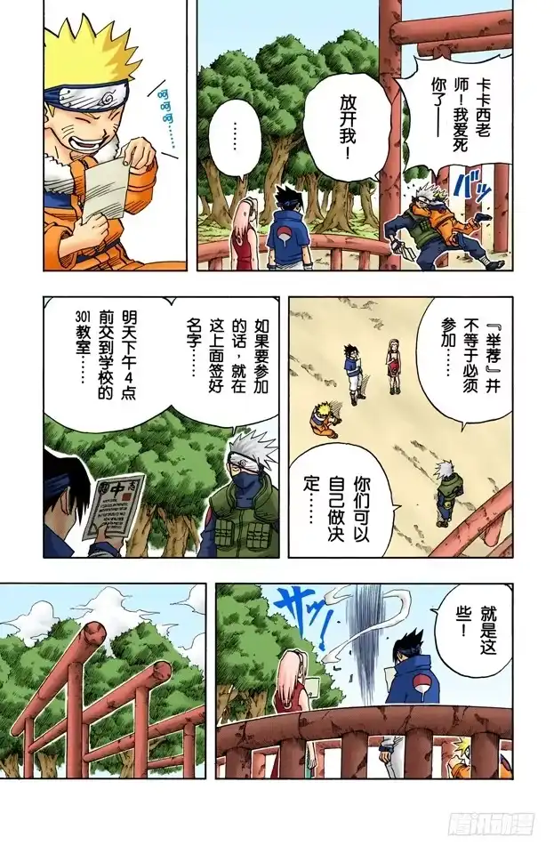 《火影忍者（全彩版）》第36话 小樱的担忧 第5页