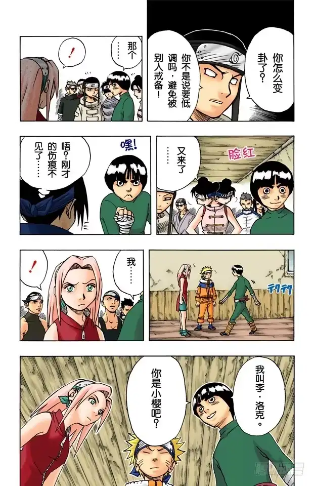 《火影忍者（全彩版）》第36话 小樱的担忧 第15页