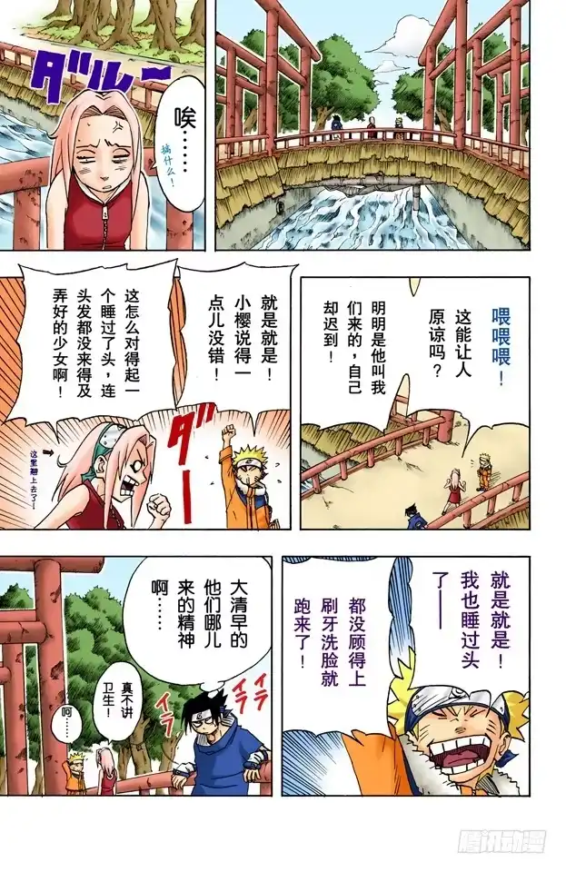 《火影忍者（全彩版）》第36话 小樱的担忧 第3页