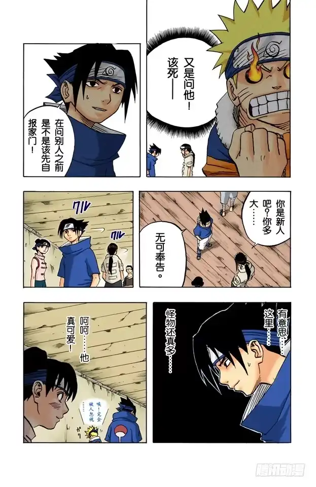 《火影忍者（全彩版）》第36话 小樱的担忧 第17页