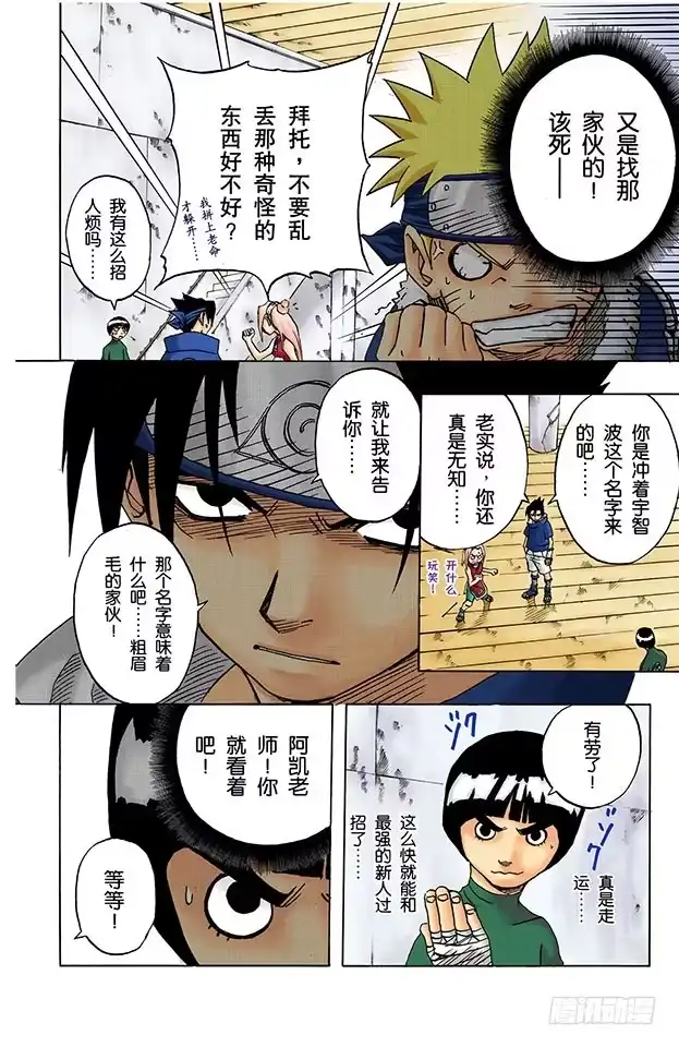 《火影忍者（全彩版）》第37话 最差的组合！ 第7页
