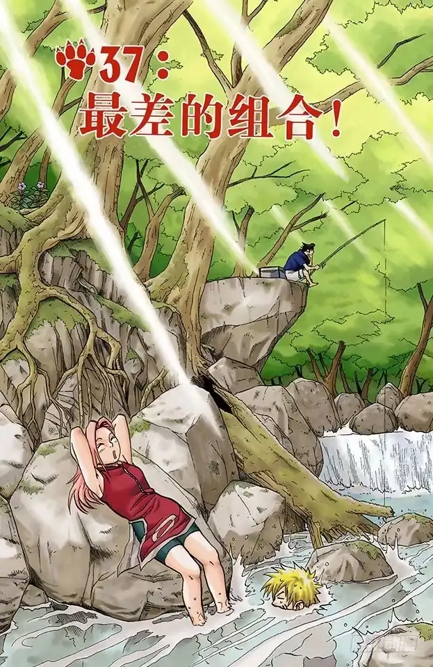 《火影忍者（全彩版）》第37话 最差的组合！ 第4页