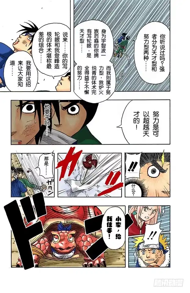 《火影忍者（全彩版）》第37话 最差的组合！ 第20页
