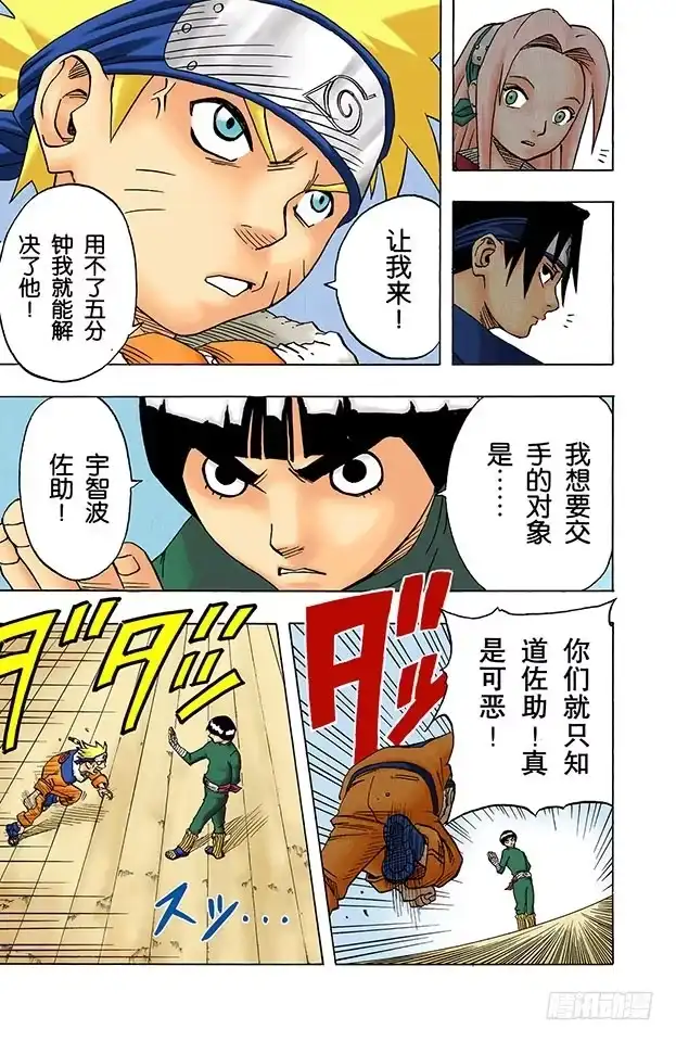 《火影忍者（全彩版）》第37话 最差的组合！ 第8页