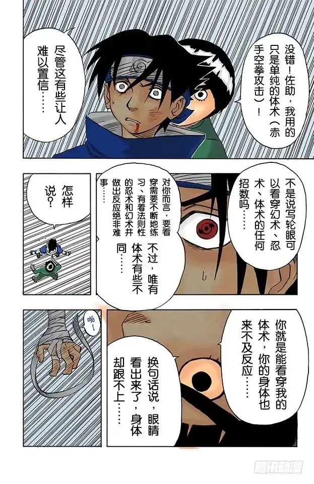 《火影忍者（全彩版）》第37话 最差的组合！ 第19页