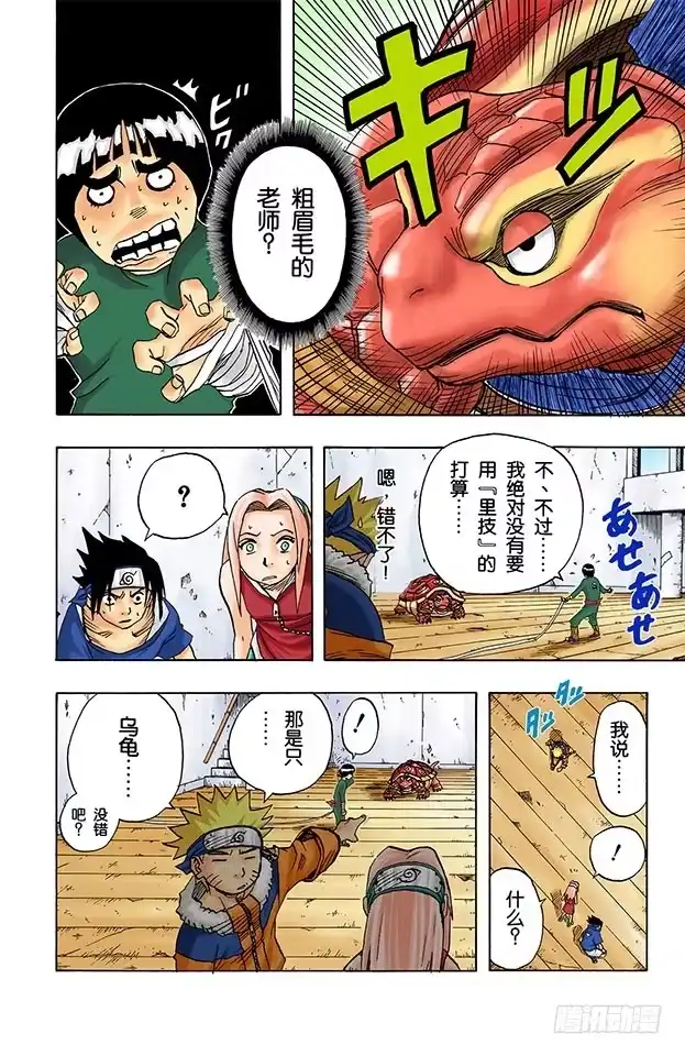 《火影忍者（全彩版）》第38话 START…… 第4页
